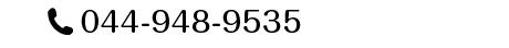 電話番号 044-948-953 営業時間 11:00~21:00(最終受付20:30)/ 定休日 火曜日
